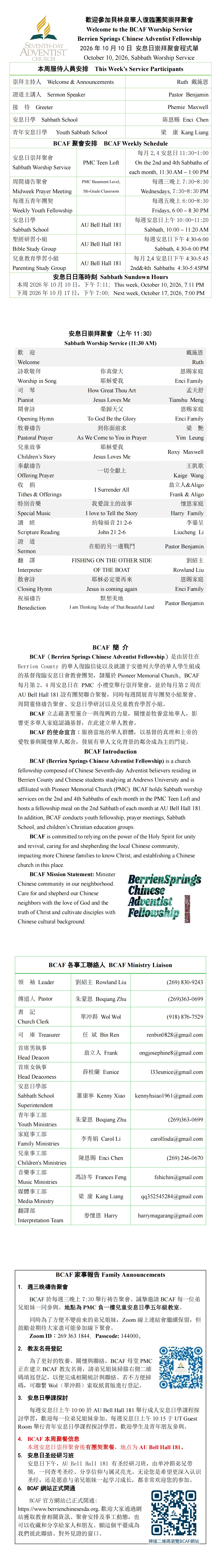BCAF 崇拜程序單